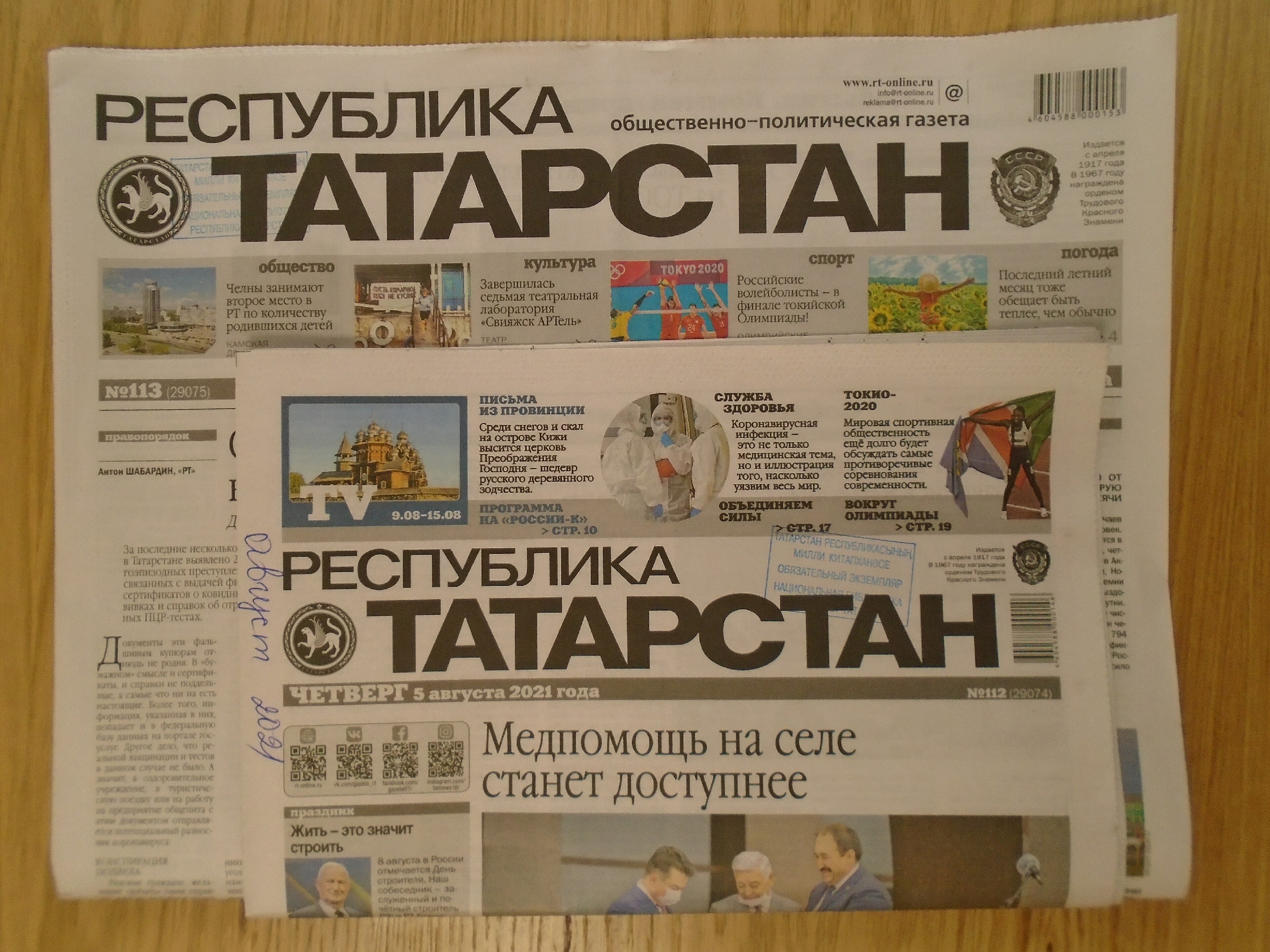 Republic of Tatarstan, newspaper (2021-08-26) 02.jpg