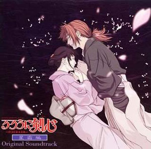 Файл:Rurouni Kenshin Seisouhen Soundtrack Cover.jpg
