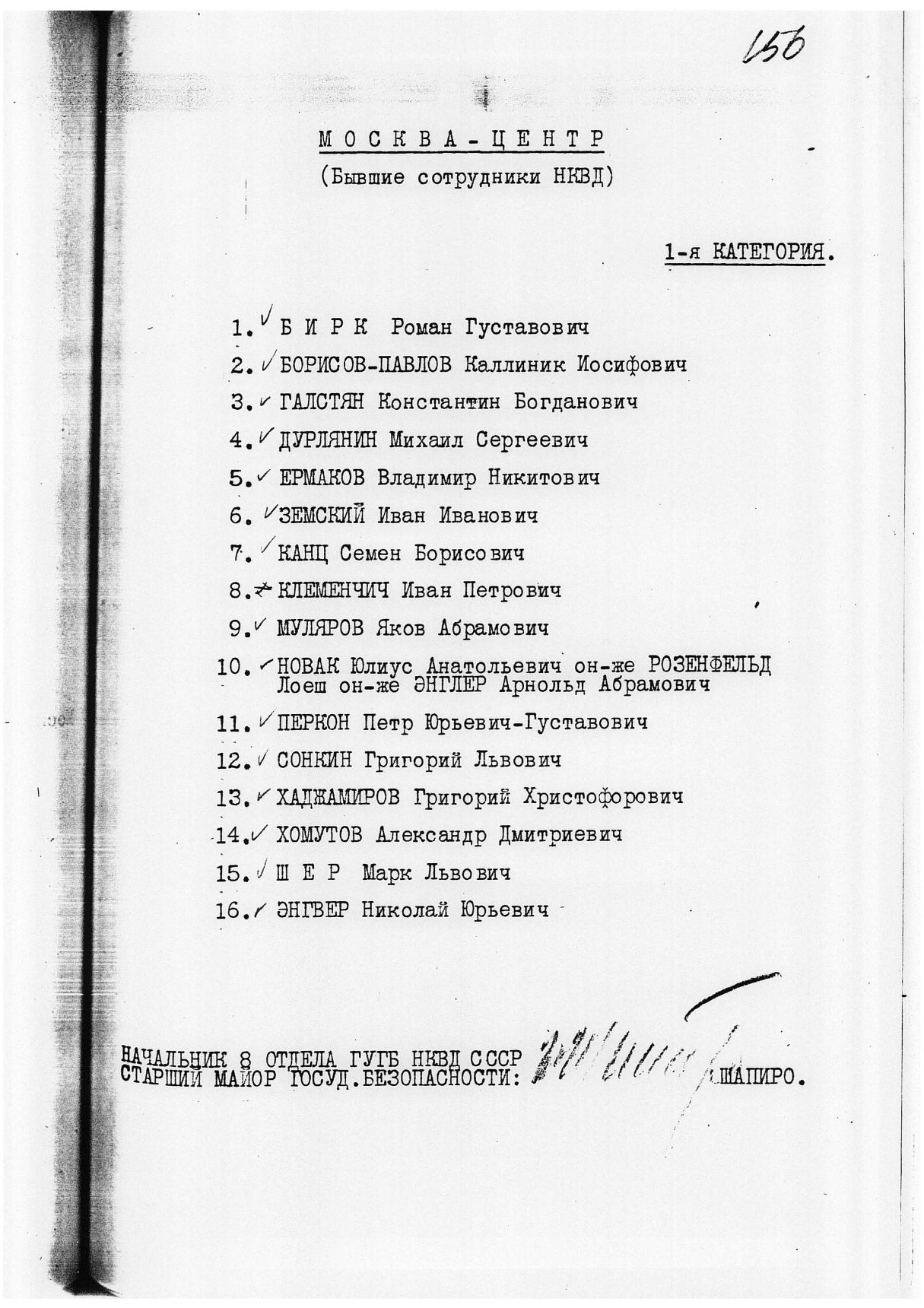 Сталинский расстрельный список в ОП от 19.4.1938 г. (подпись И. И. Шапиро)