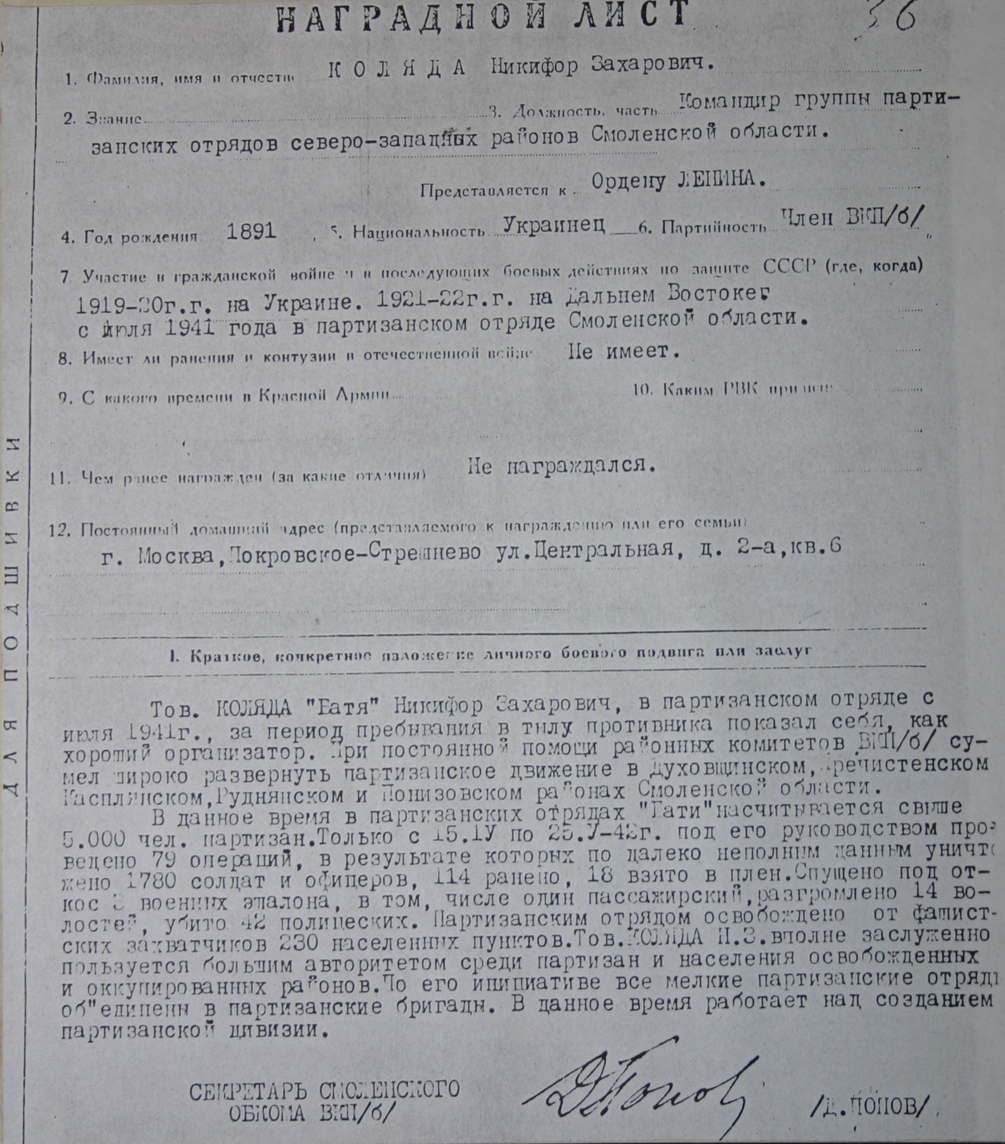 Наградной лист командира партизанского соединения Батя Н.З. Коляды