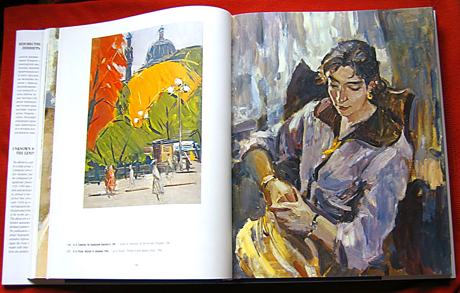 Разворот книги с картинами Арс. Семёнова и Л. Русова