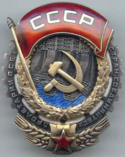 Орден Трудового Красного Знамени (СССР).jpg