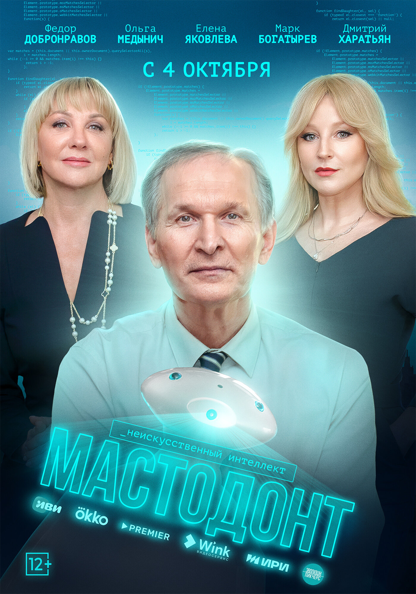 Мастодонт (сериал).jpg