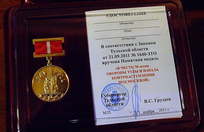 Медаль «В честь 70-летия обороны Тулы и начала контрнаступления под Москвой».jpg