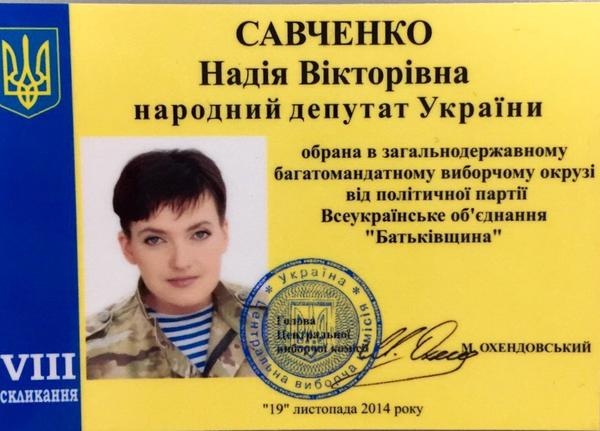 Файл:Удостоверение народного депутата Украины Савченко Н. В..jpg