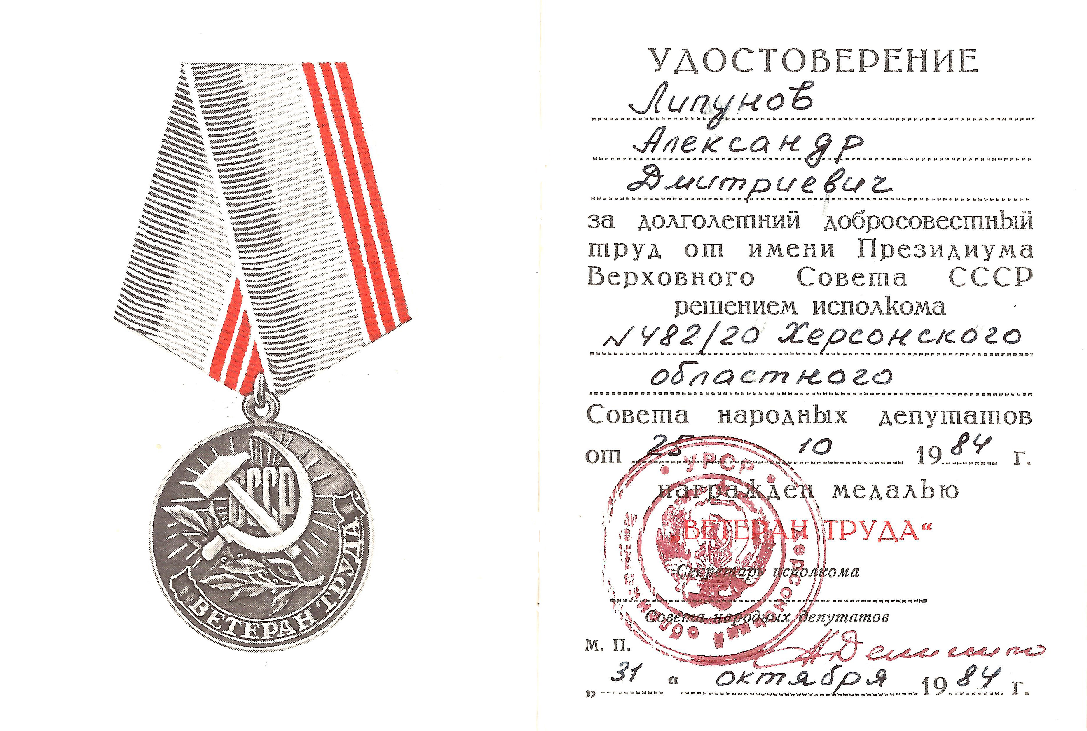 Файл:Медаль Ветеран труда.jpg