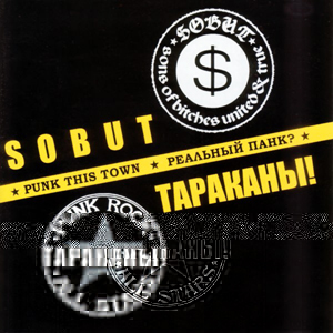 Файл:Punk-This-Town-Реальный-панк-2001.jpg
