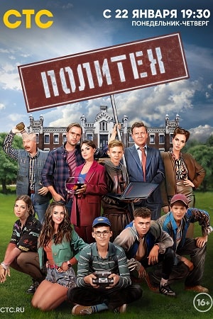 Файл:Политех постер.jpg