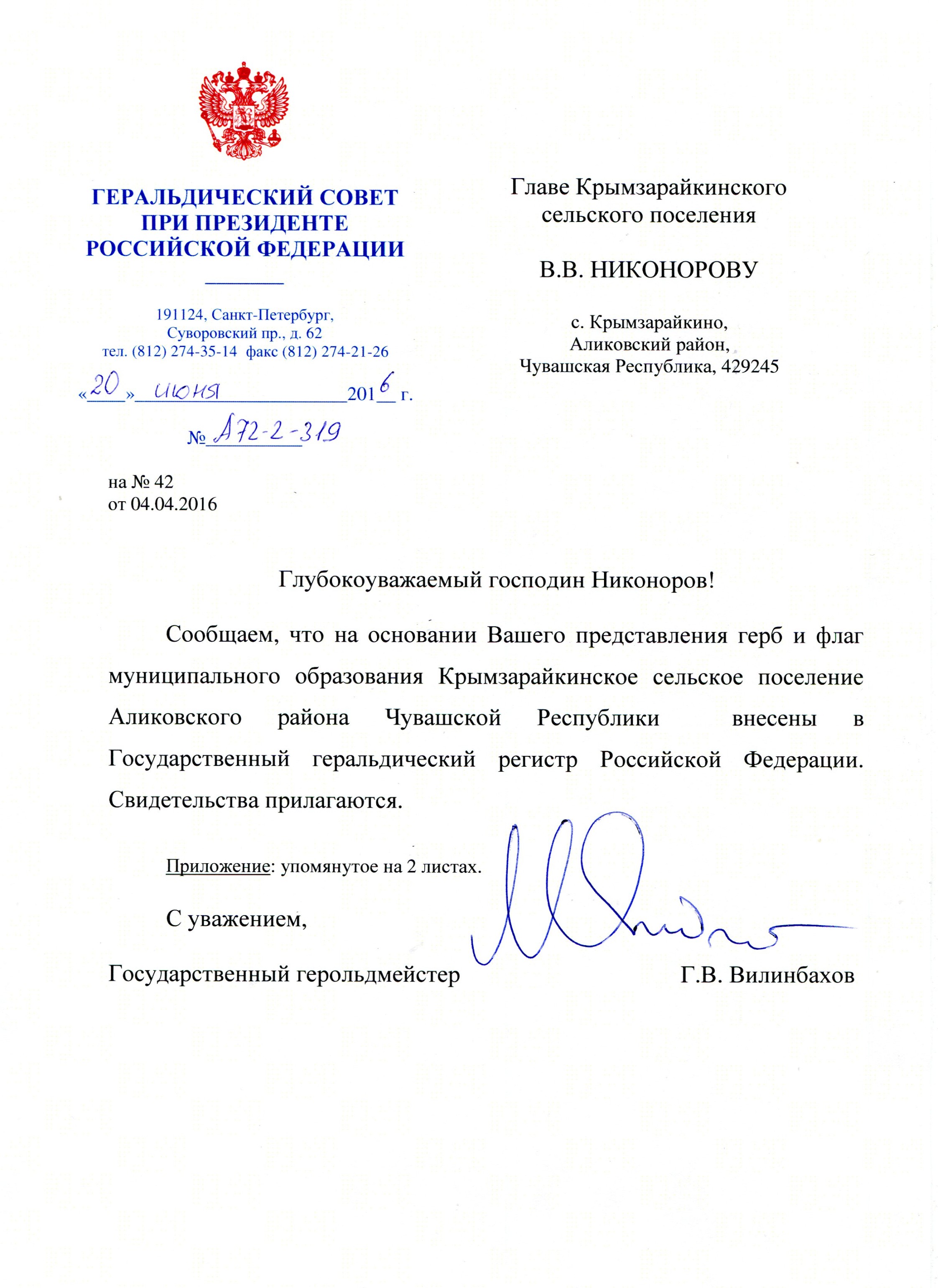 Письмо Герсовета о внесении символики в ГГР (2).jpg