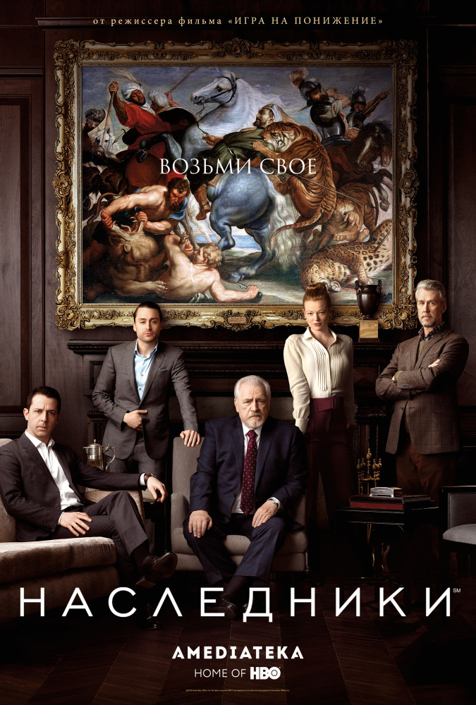 Succession title.jpg