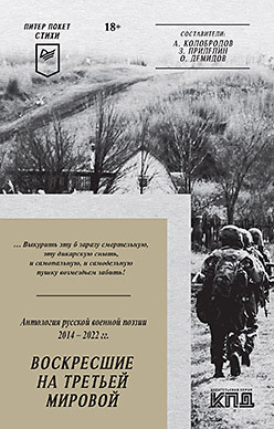 Воскресшие на Третьей мировой.jpg