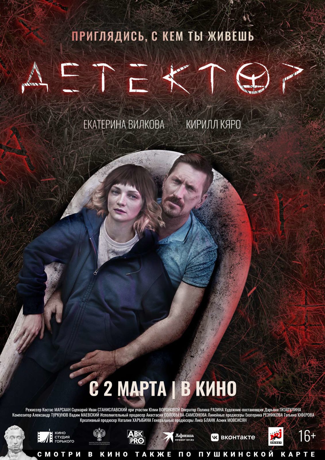 Детектор (фильм) — Циклопедия