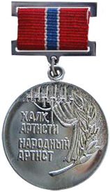 Народный артист Узбекской ССР— 1932