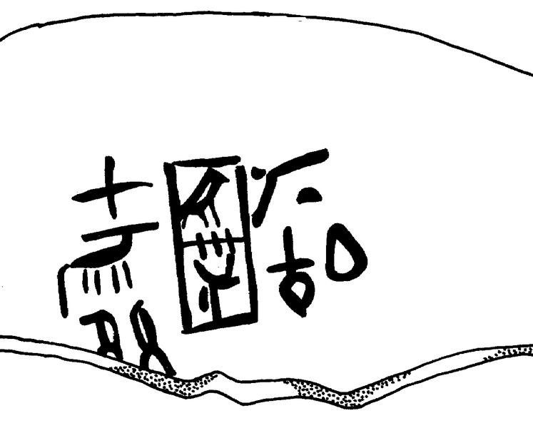 Serekh Horus Sa.png