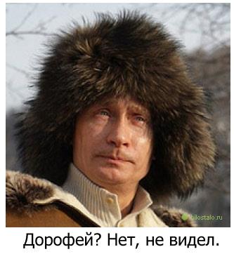 Файл:Дорофей шапка Путина.jpg