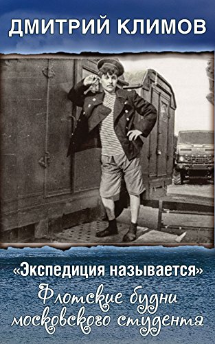 Обложка книги Дмитрия Климова