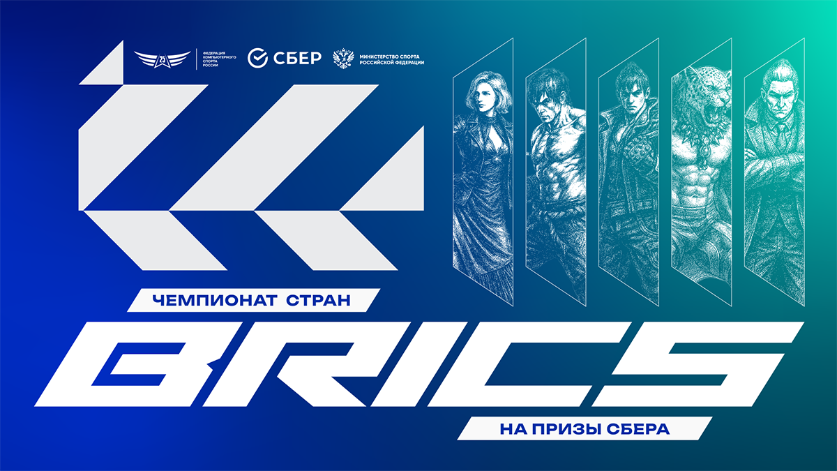 Файл:Чемпионат стран БРИКС по Tekken (веб-баннер).png
