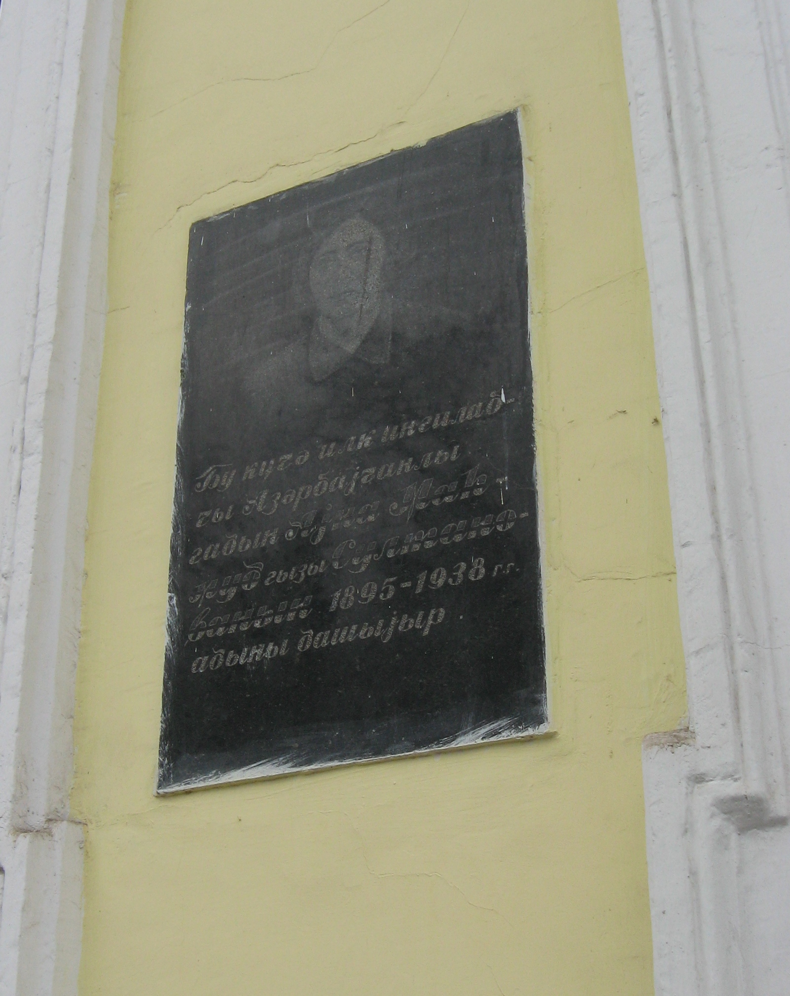 Мемориальная доска на улице Айны Султановой в Гяндже