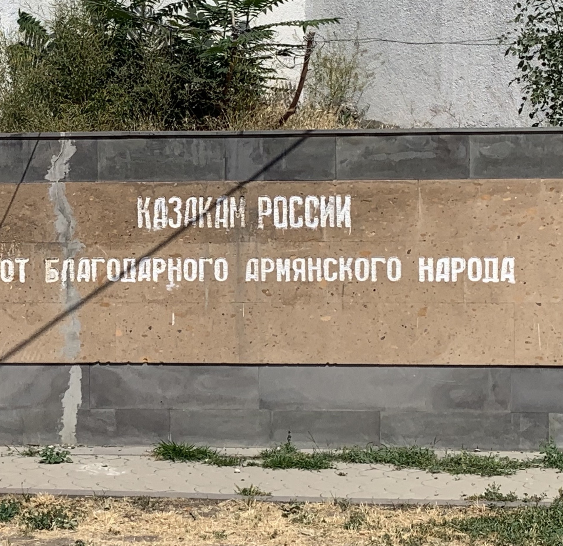 Надпись у мемориального комплекса «Казакам—героям»