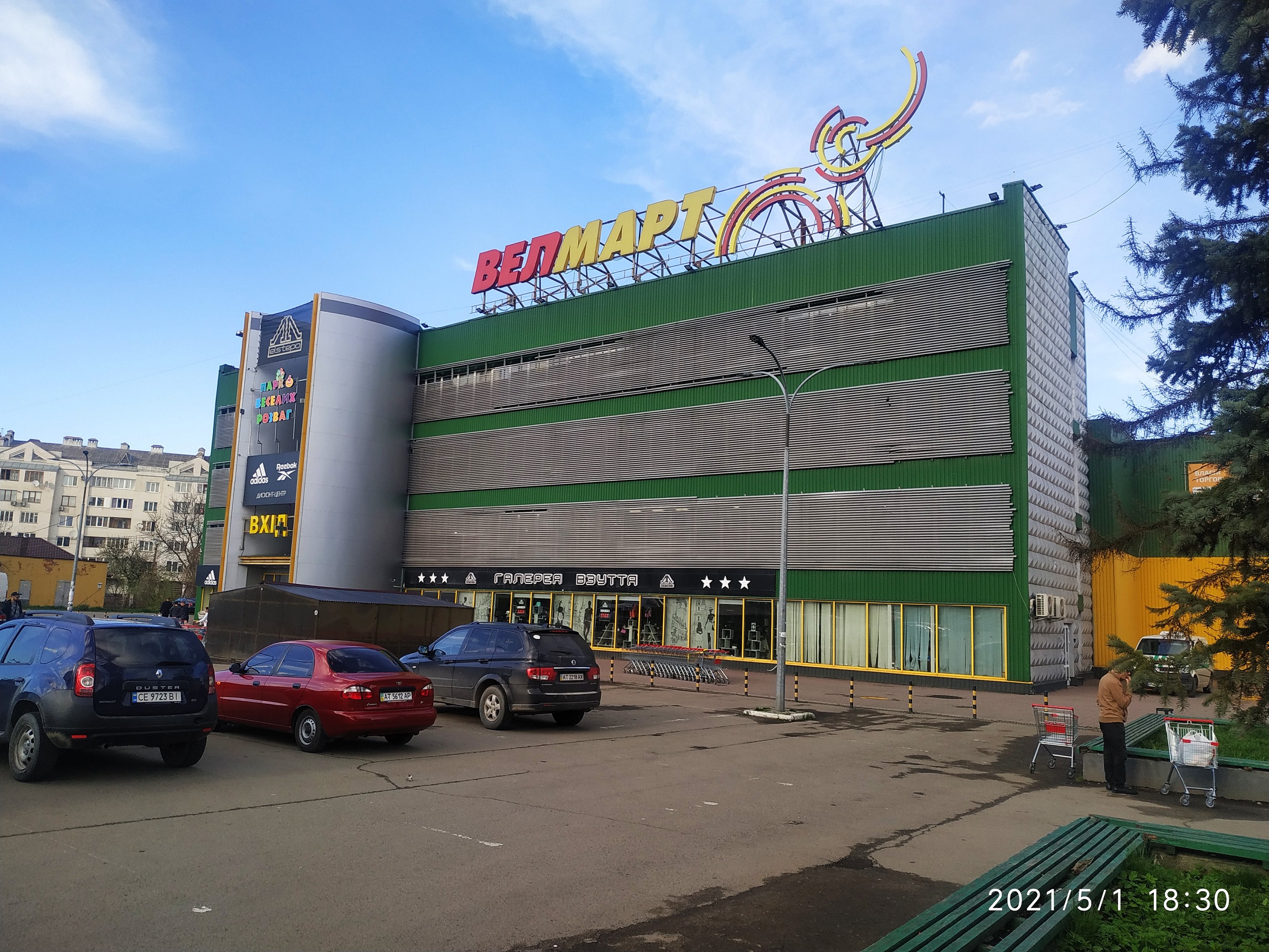 Велмарт.jpg