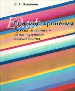Файл:Леняшин-книга-01b.jpg