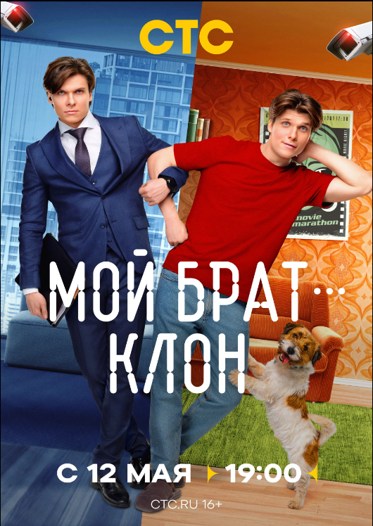 Мой брат – клон.png