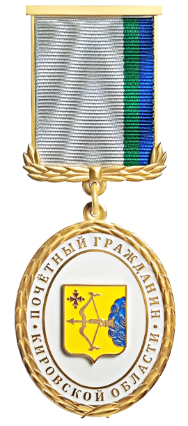 Нагрудный знак «Почётный гражданин Кировской области».png