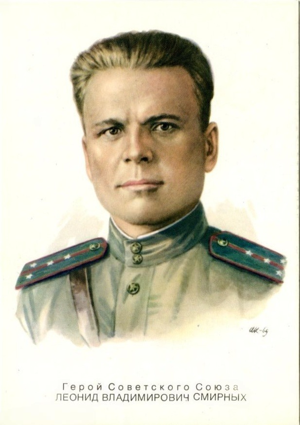 Герой Советского Союза Леонид Владимирович Смирных. Открытка, 1974
