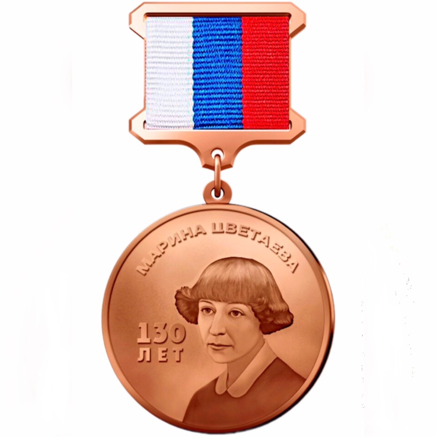 Медаль Марины Цветаевой