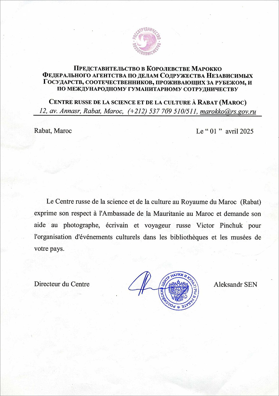 Официальное письмо посольству Мавритании в Рабате