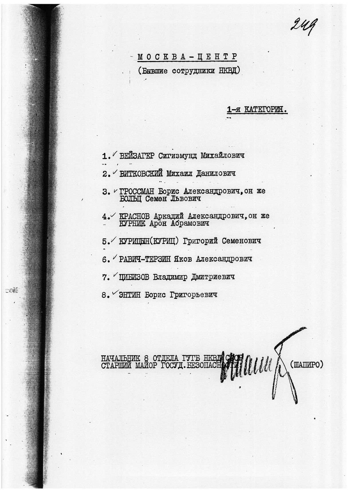 Сталинский расстрельный список в ОП от 3.5.1938 г. (подпись И. И. Шапиро)