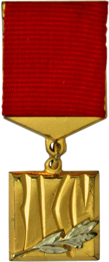 Премия Ленинского комсомола — 1977