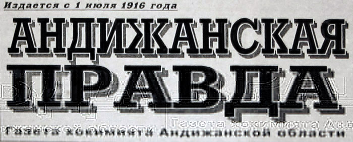 Файл:Andizhanskaja pravda logotip.jpg