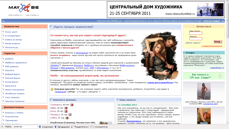 Файл:Maybe.ru screenshot.png