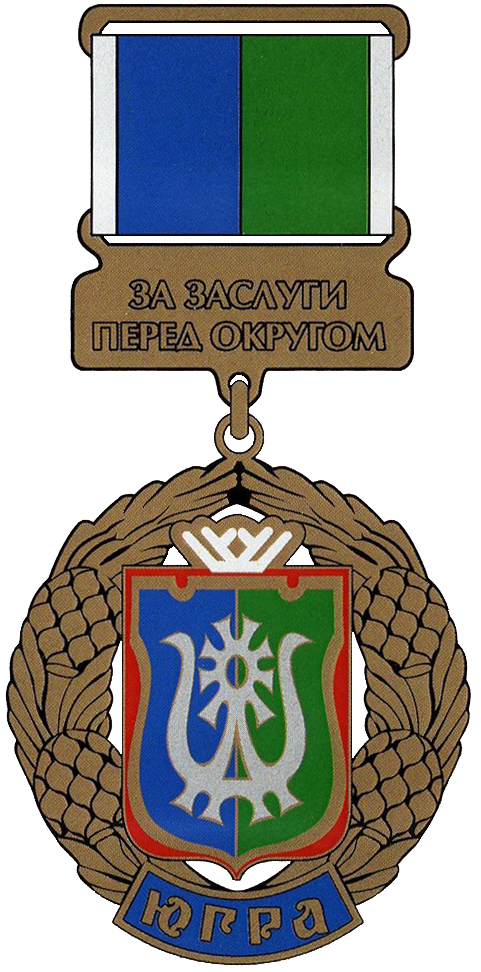 Знак "За заслуги перед ХМАО - Югрой".png
