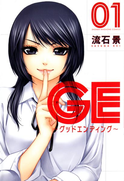 GE — Good Ending.jpg