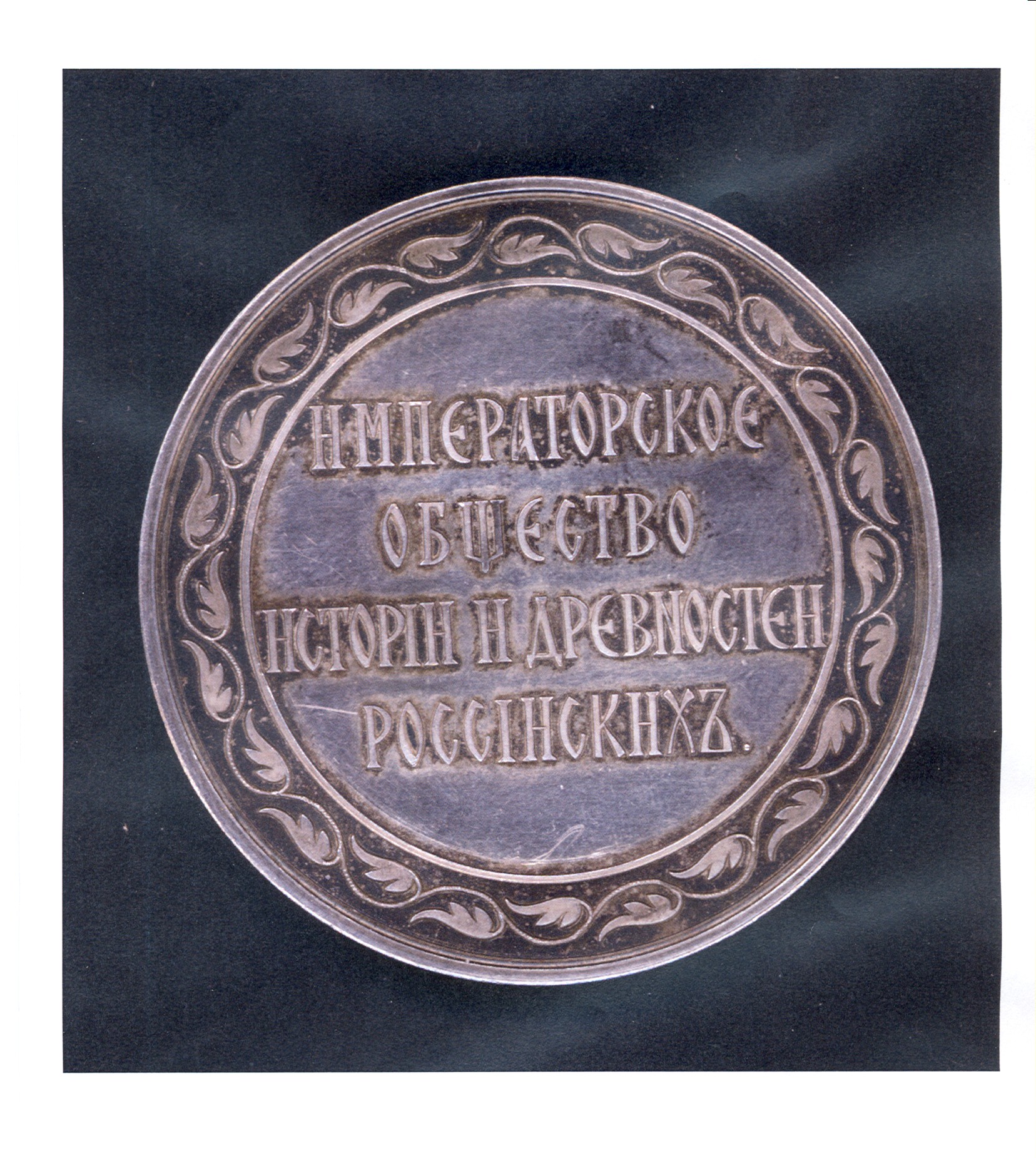 Karpov medal 2.jpg