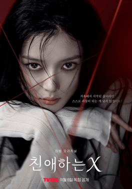 Файл:Dear X TV series poster.png