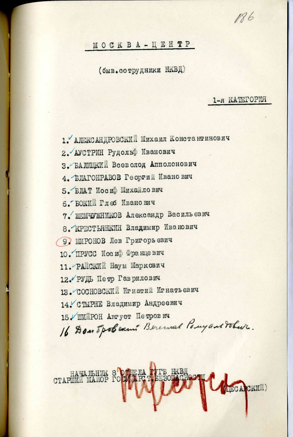 Сталинский расстрельный список в ОП от 13.11.1937 г.