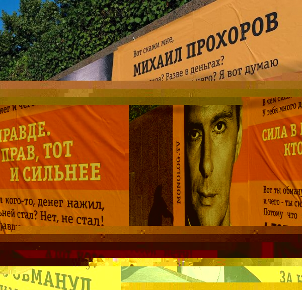 Файл:Prohorov banner.jpg