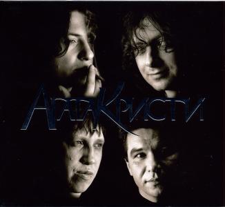 Обложка альбома «Избранное/Скаzки» («Агаты Кристи», 2003)