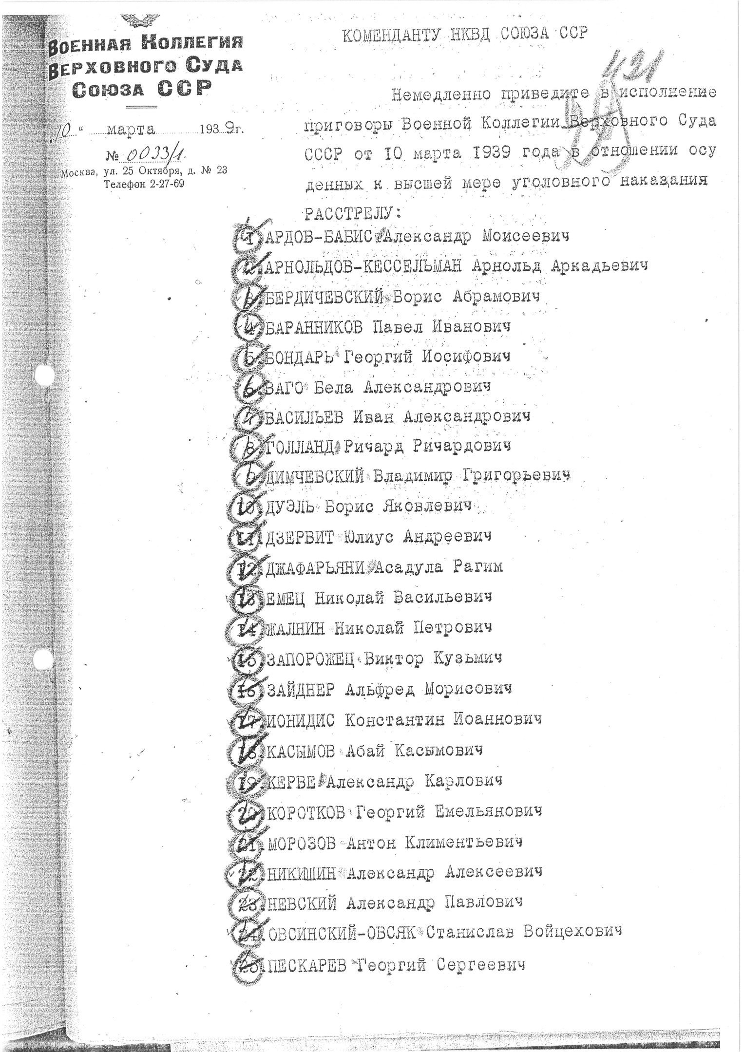Предписание В. В. Ульриха к расстрелу В. М. Блохину от 10.3.1939 г.