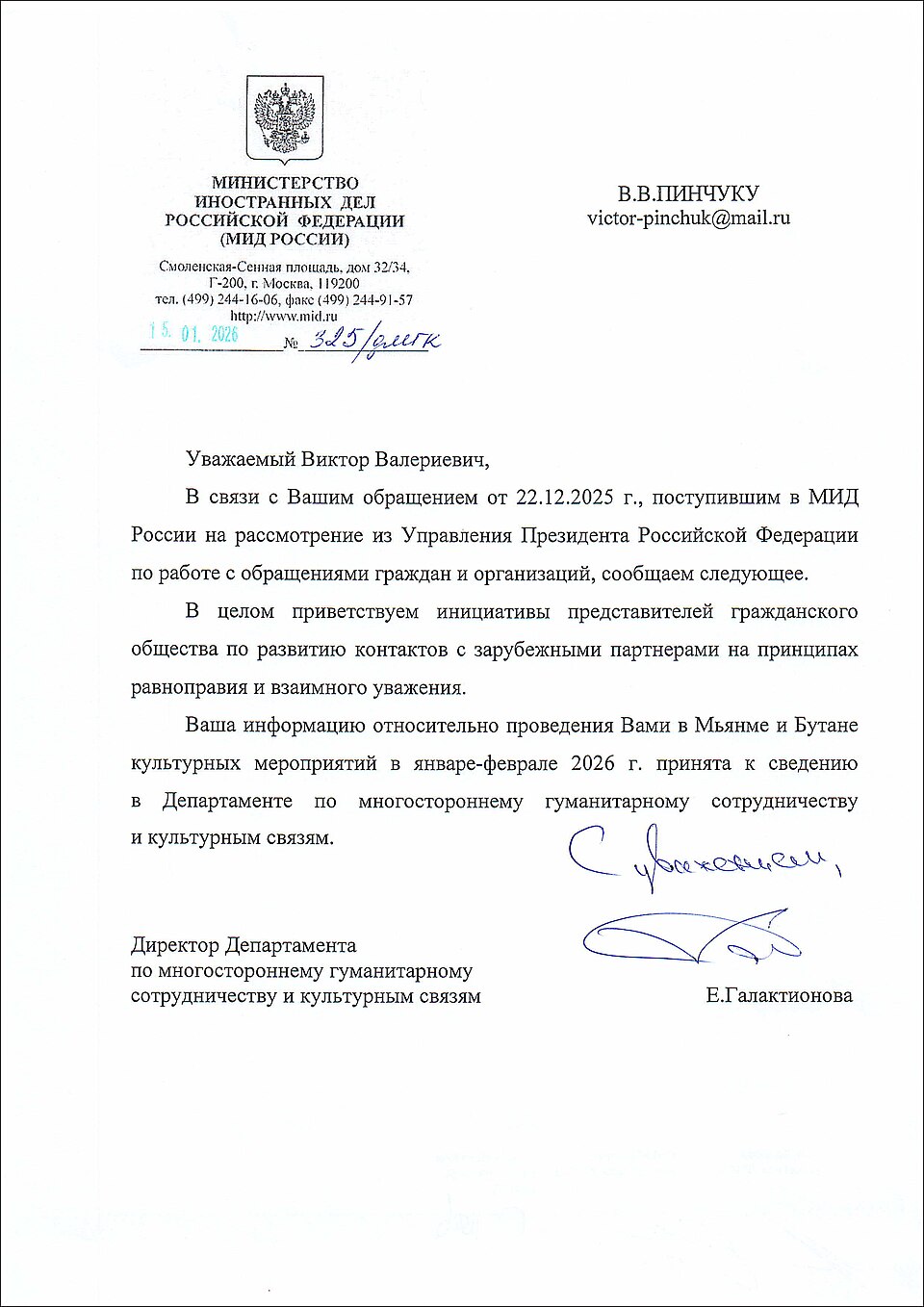 Письмо от МИД РФ, полученное перед отъездом