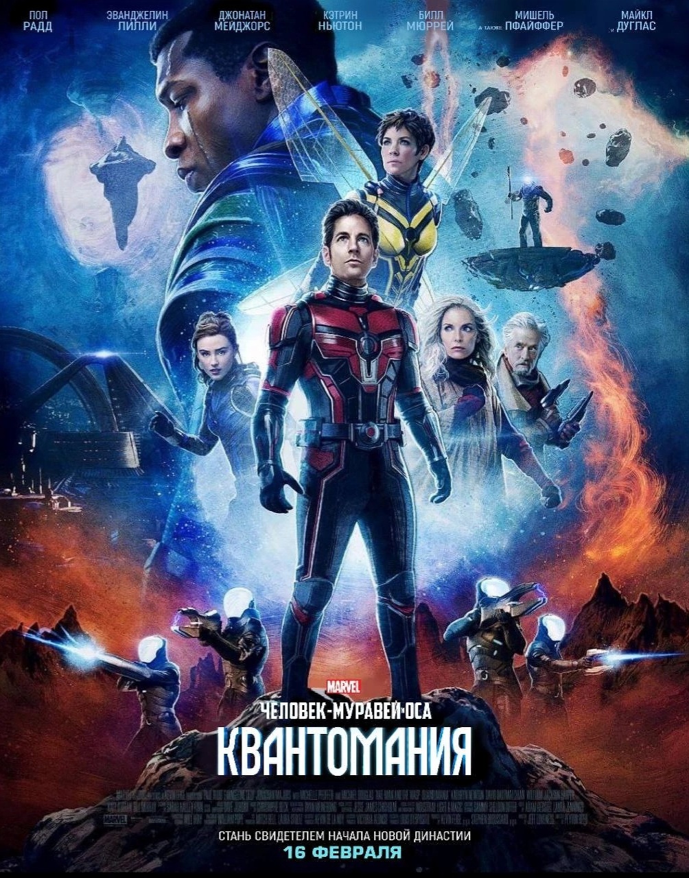 Человек-муравей и Оса — Квантомания.jpeg