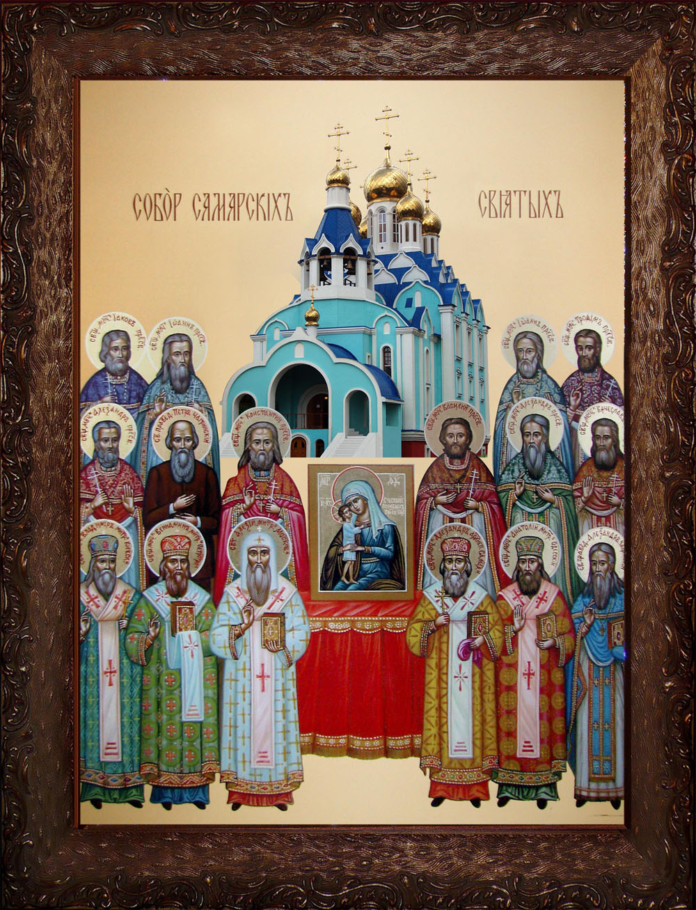 Файл:Собор Самарских святых.jpg