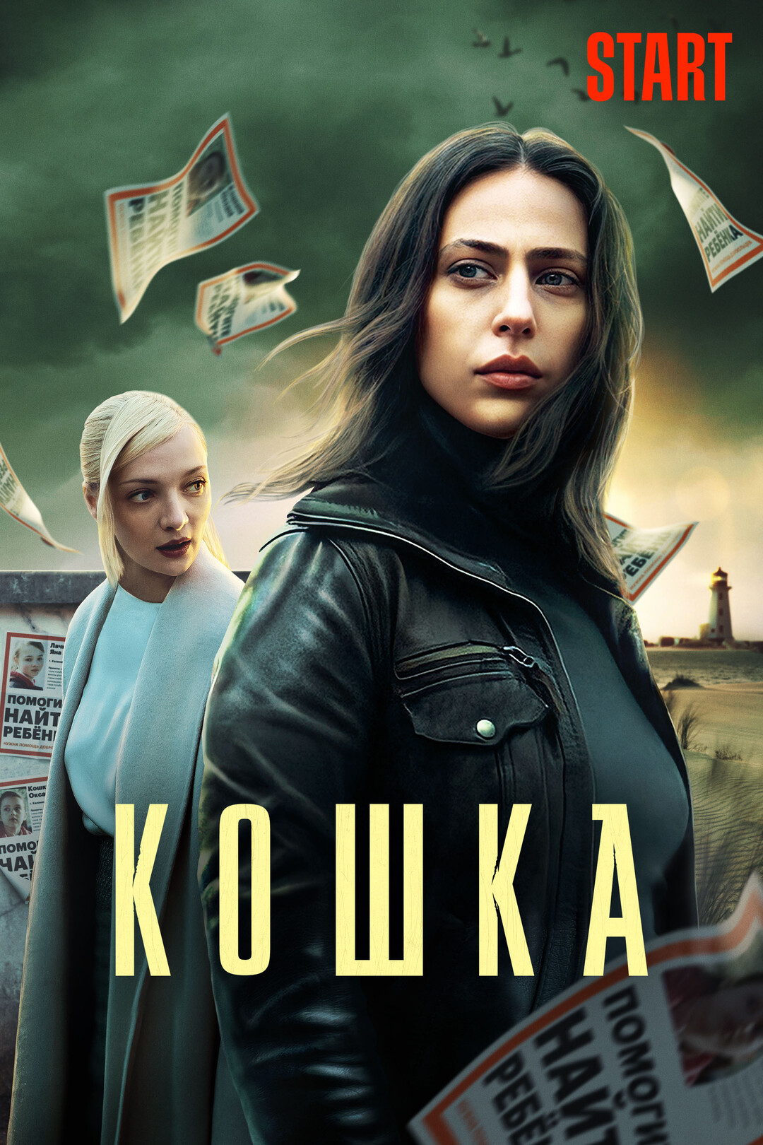 Кошка сериал.jpg