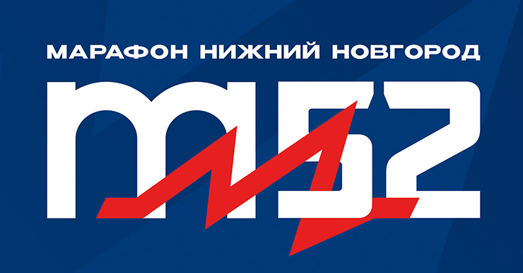 Файл:Марафон Нижний Новгород.png