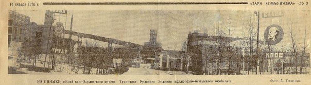 Okulovka-bumkombinat2.jpg