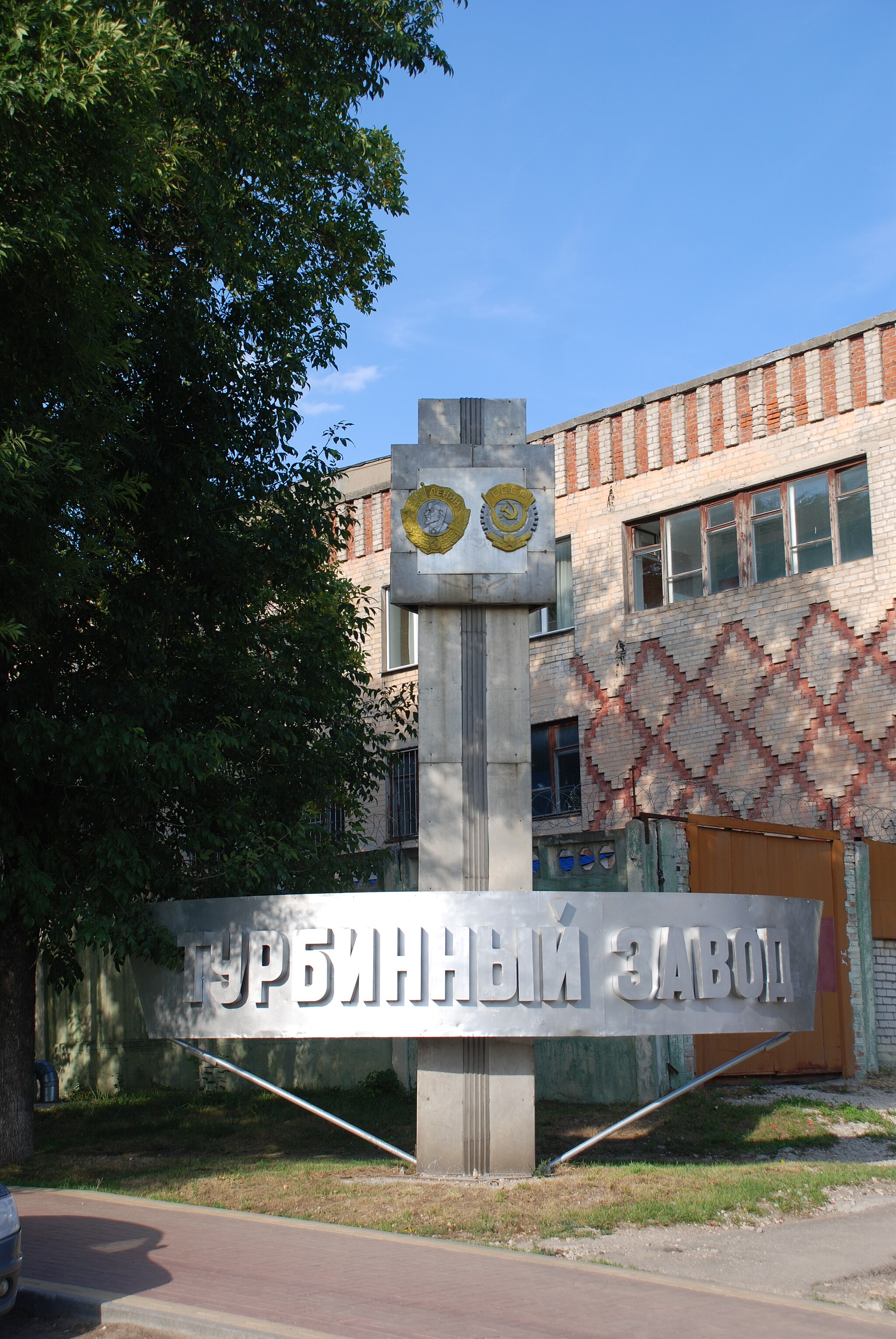 Калужский турбинный завод.jpg