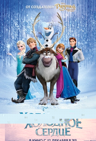 Файл:Frozen (2013).jpeg